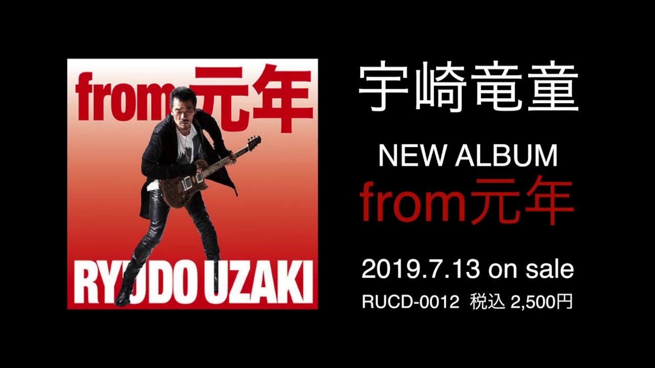 宇崎竜童ロックンロールハート2019 オフィシャルムービー公開！ | 宇崎