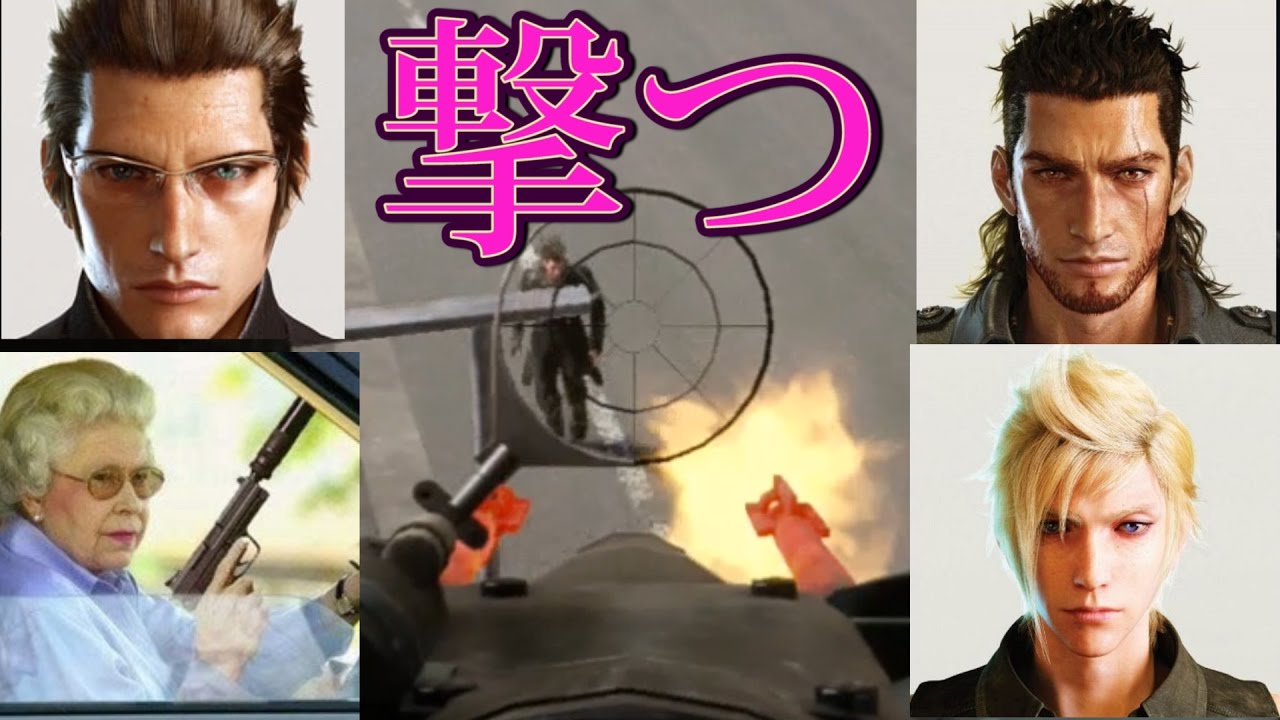 FF15 帝国軍の機関銃でイグニス、プロンプト、グラディオラス