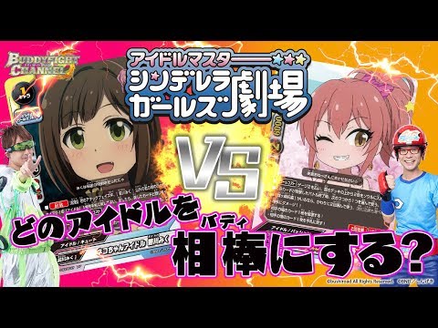 公式】アイドルマスターシンデレラガールズ劇場が登場！！キュートvs