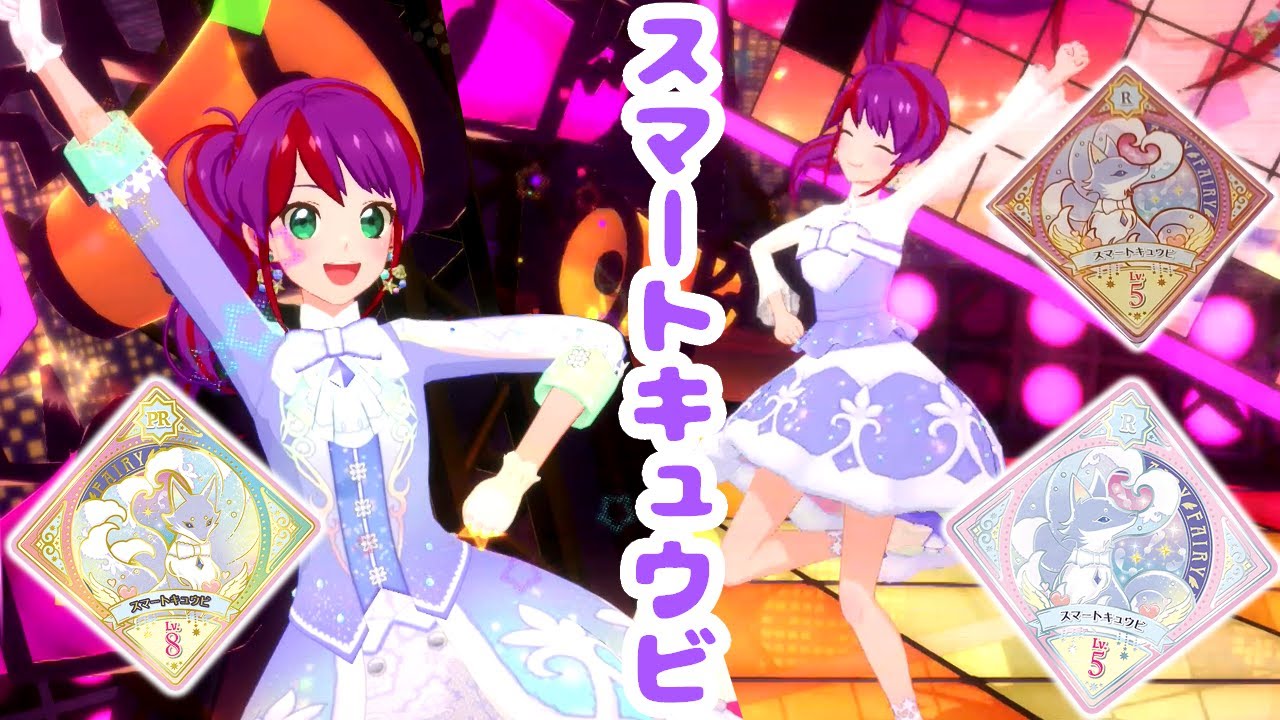 スマートキュウビって3種類あるって知ってた？( Shu-Bi-Du-Bi