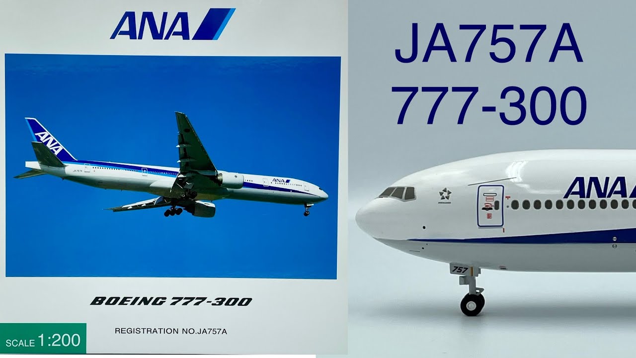 全日空商事 JA757A NH20031 BOEING 777-300 飛行機模型 1/200 ANA