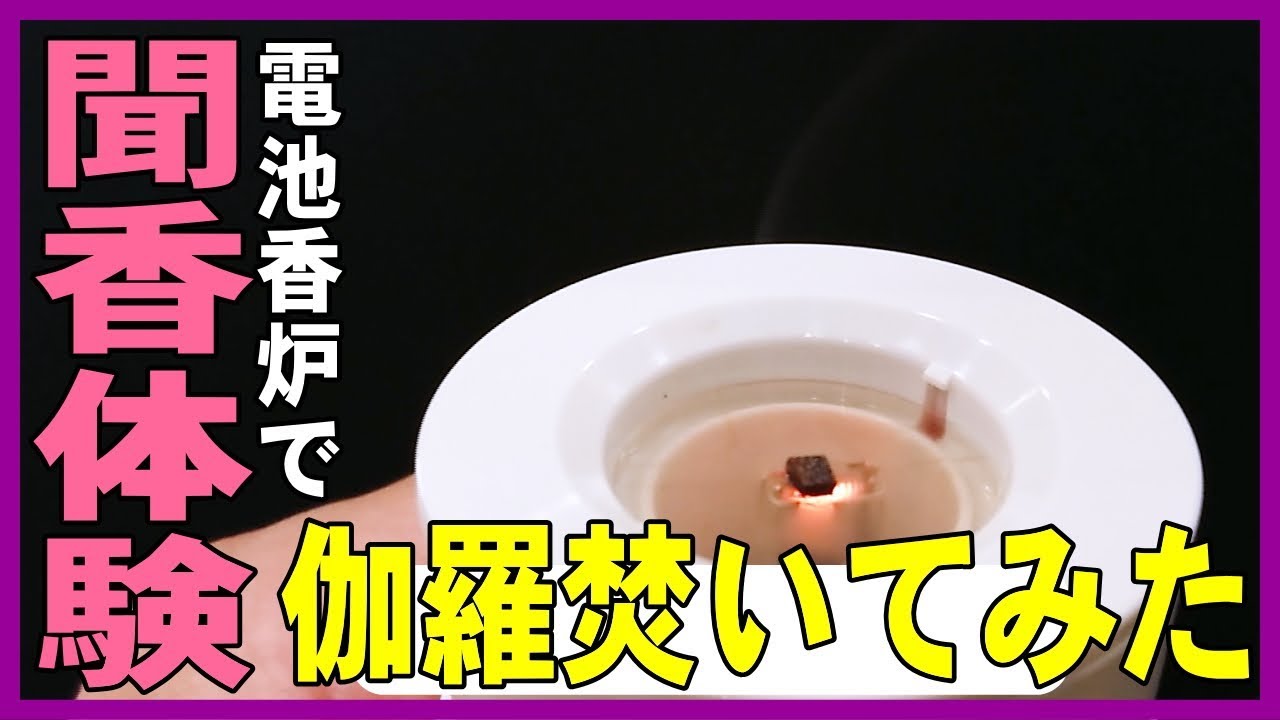 コードレス電気香炉こづつ・専用香木販売-松栄堂-電気香炉