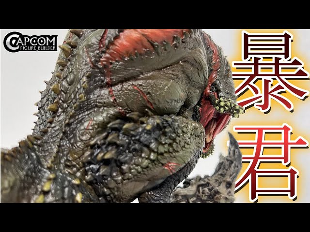 CFBクリエイターズモデル】恐暴竜 イビルジョーをレビュー!【モンハン