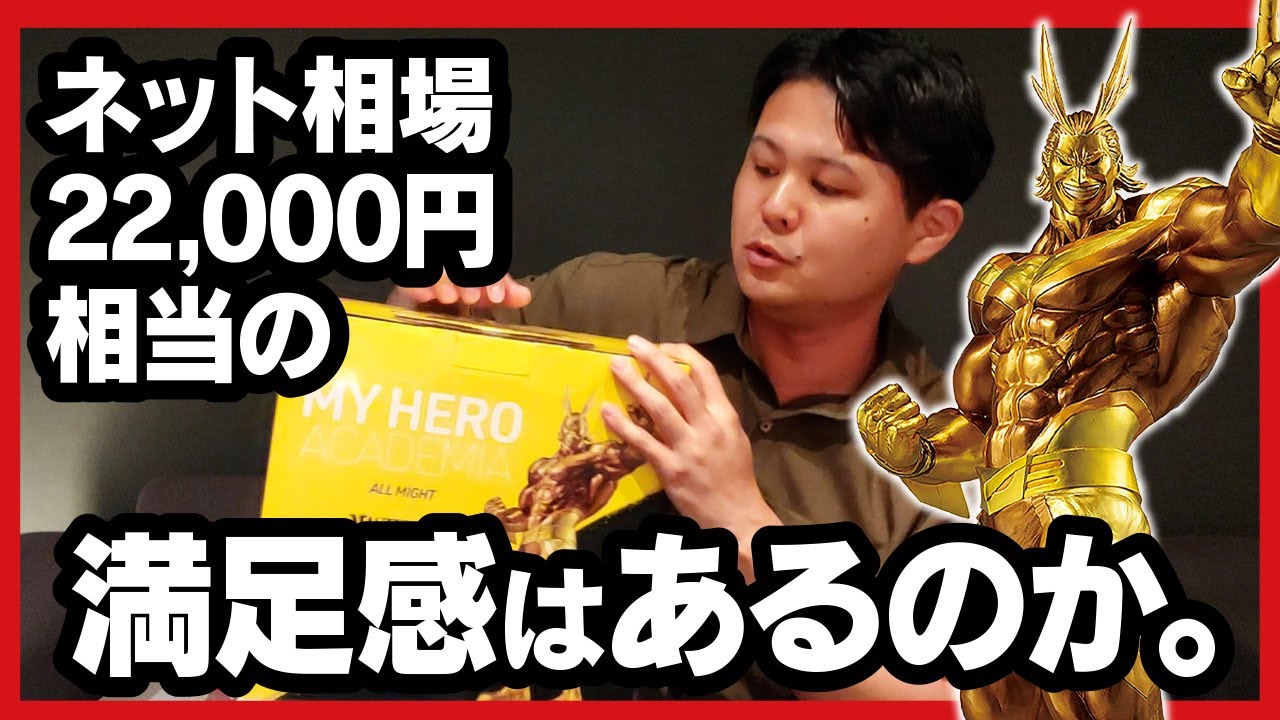 一番くじ】 ヒロアカ ようやっと探し出したラストワン賞 オールマイト