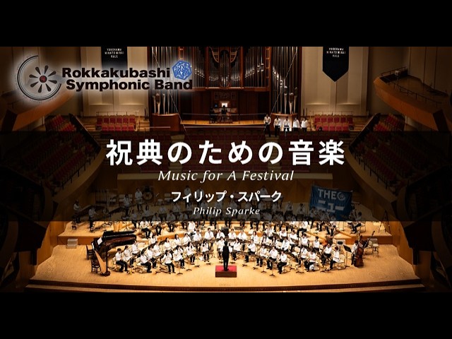 祝典のための音楽 Music for A Festival / フィリップ・スパーク