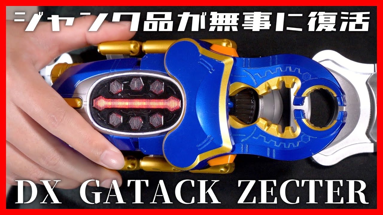 ジャンク品のガタックゼクターを復活させてみた【仮面ライダーカブト