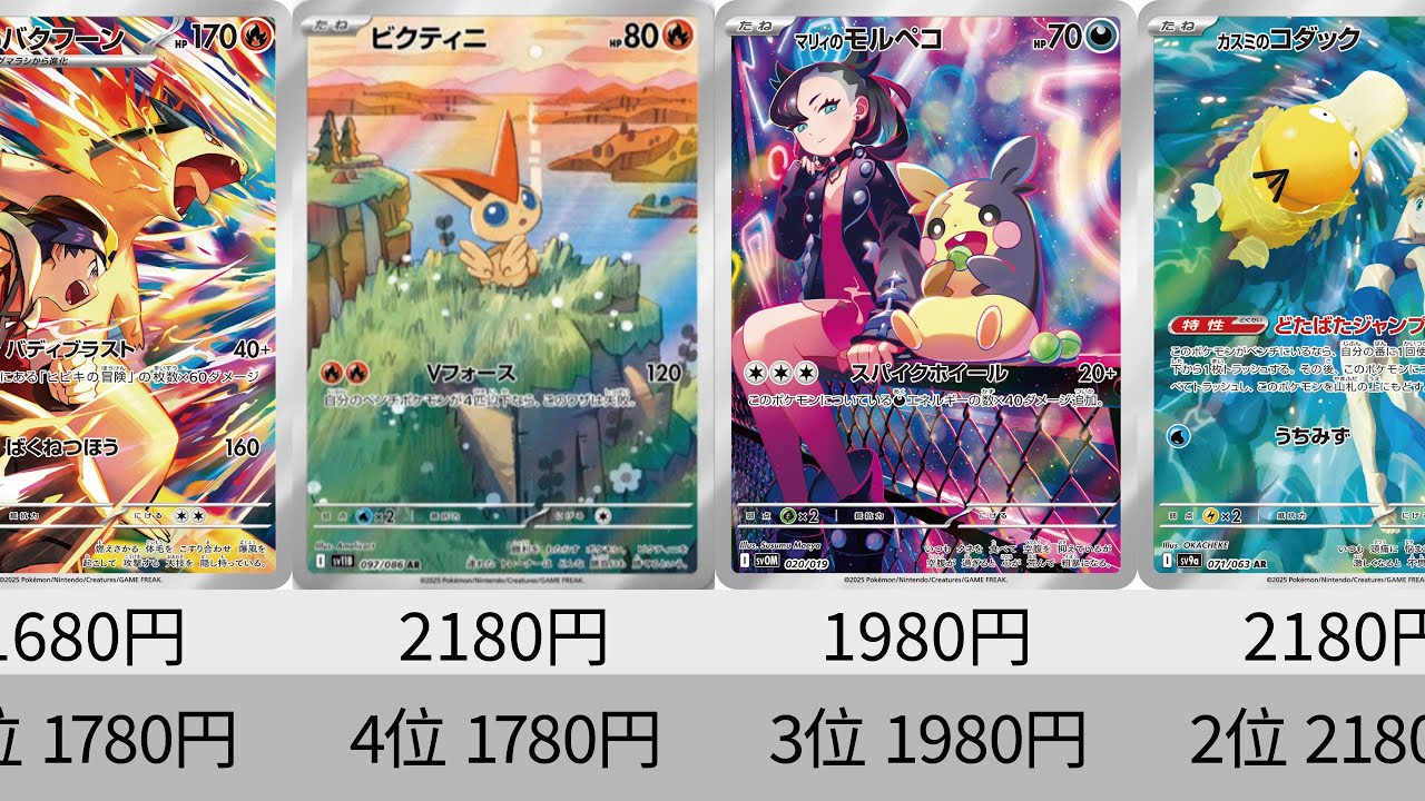 ポケカ】ガマゲロゲさらなる高騰！2025年AR全種販売価格ランキング