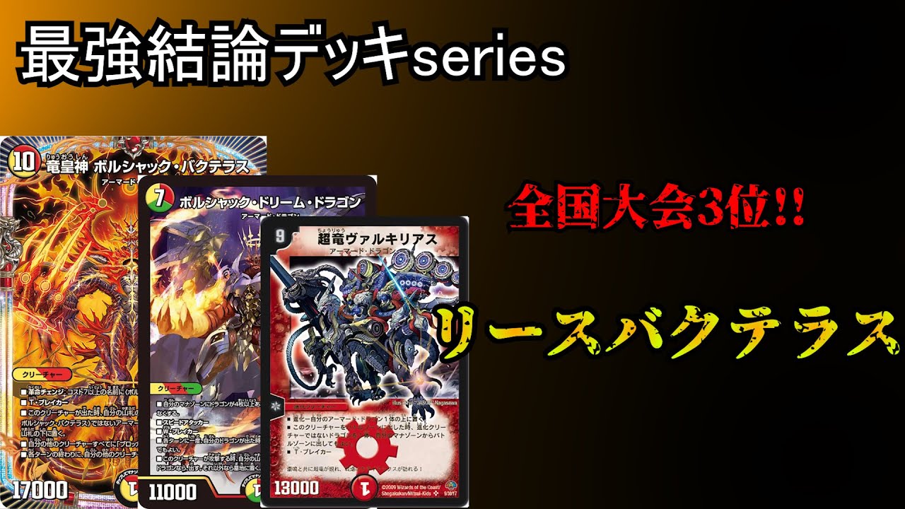 Strongest Conclusion Deck Series] Borshack is so strong right now