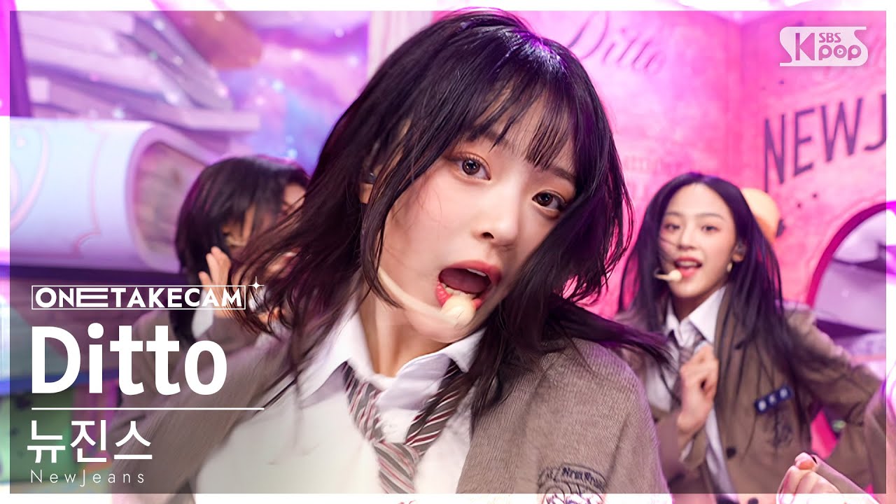 단독샷캠4K] 뉴진스 'Ditto' 단독샷 별도녹화│NewJeans ONE TAKE