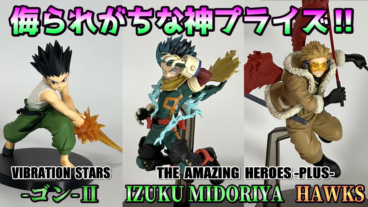 ハンターハンター、ヒロアカ】VIBRATION STARS -ゴン-ⅡとTHE AMAZING