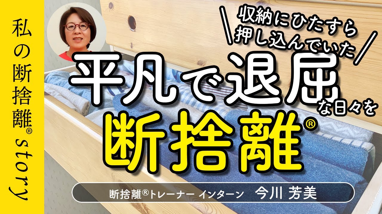 Danshari] A story about decluttering from ordinary and boring days