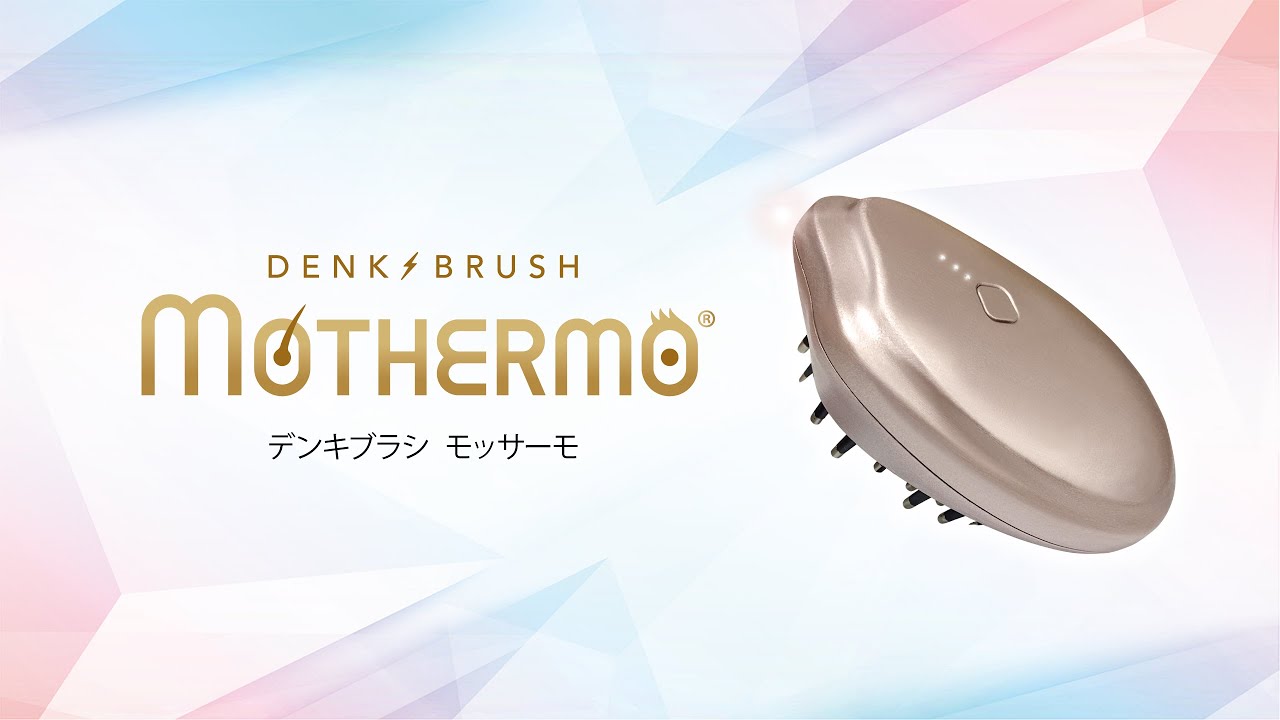 デンキブラシ モッサーモ® - YouTube