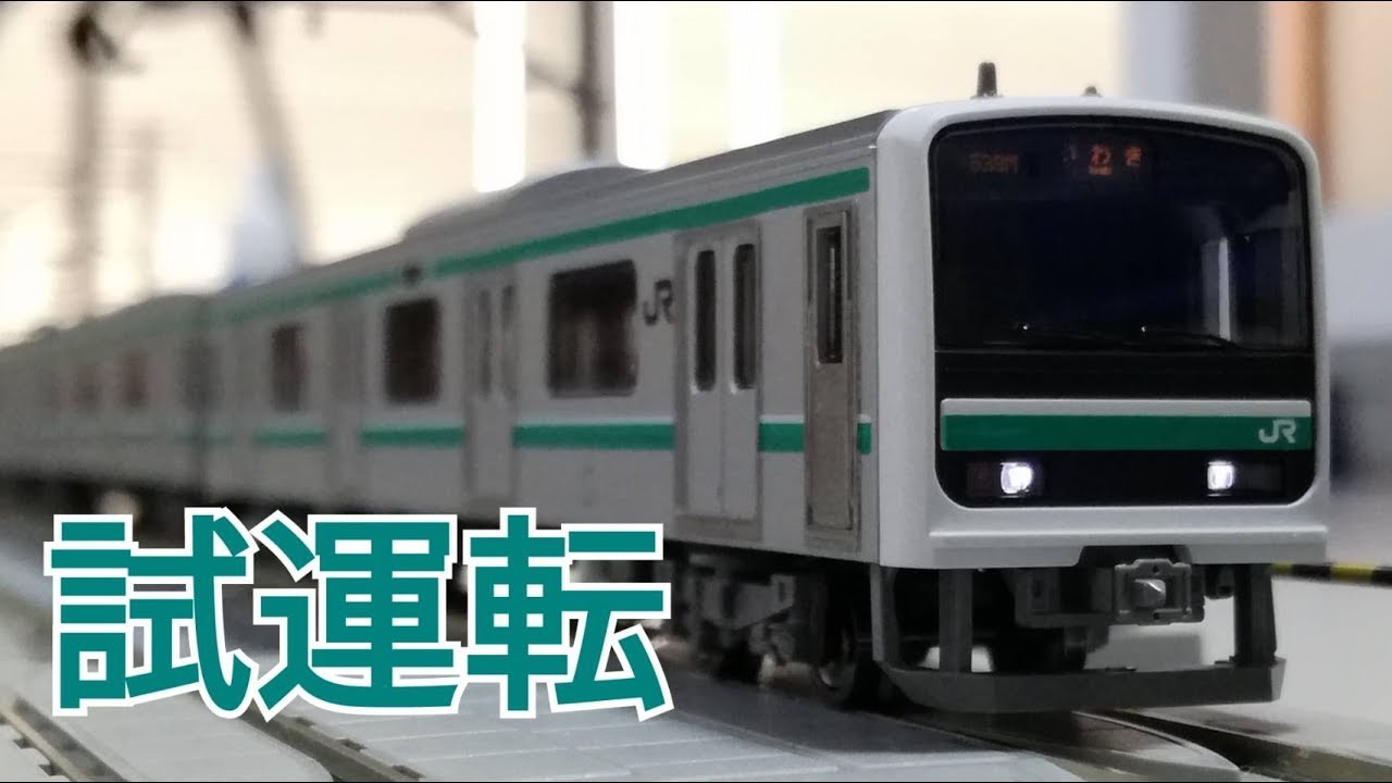Nゲージ TOMIX E501系 常磐線 試運転 - YouTube