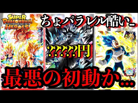 最悪のパラレルMM5弾のSECとパラレルの相場がやっぱりキツすぎた