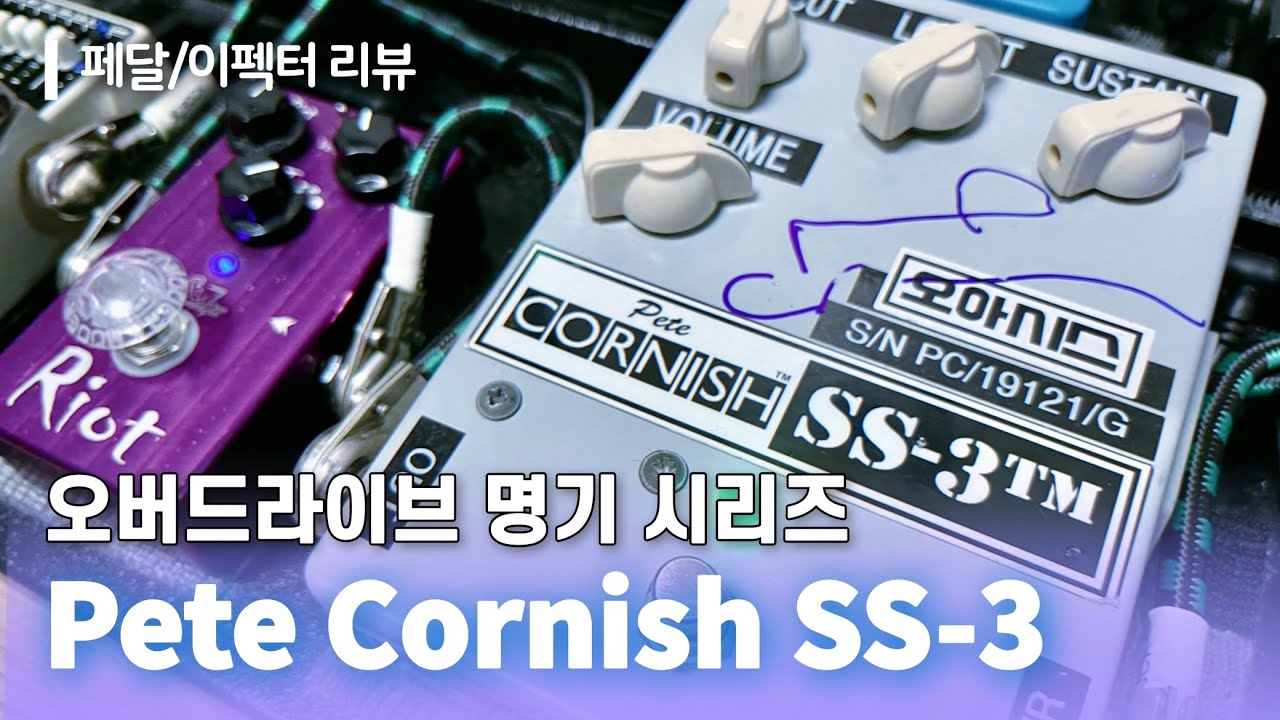 Pete Cornish SS-3 demo with Zemaitis Guitar & Dr Z Antidote - YouTube