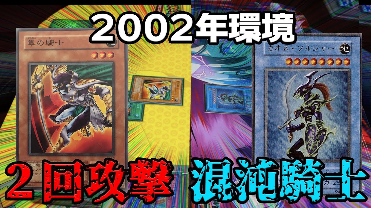 Early Yu-Gi-Oh!] Equipped double attacks are simply powerful [02