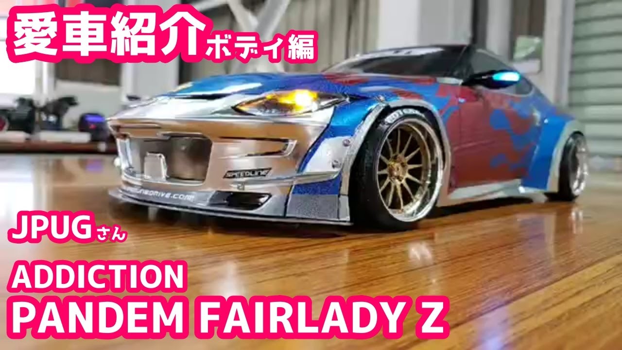 愛車紹介】ボディ編 JPUGさん「ADDICTION リアルグレード NISSAN