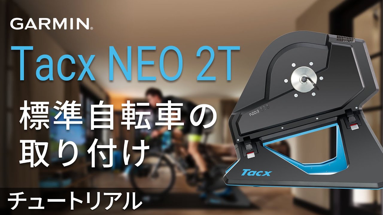 Tutorial] Tacx NEO 2T: Standard Bicycle Installation - YouTube