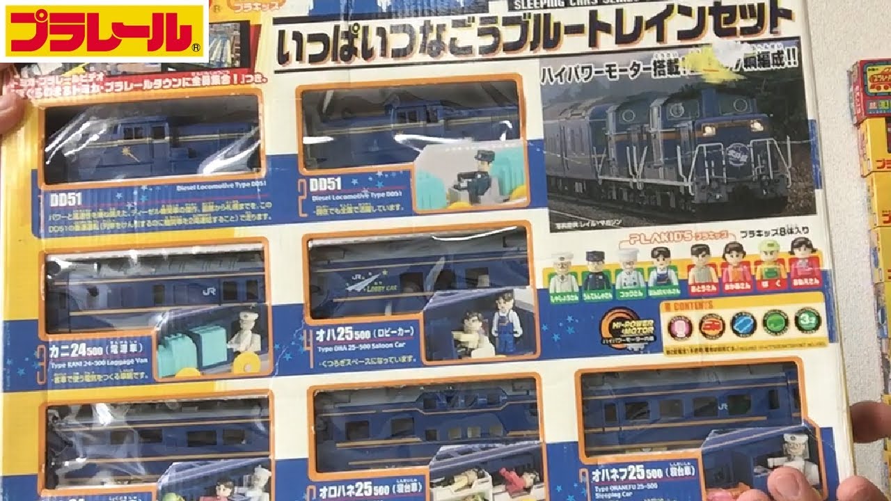 Plarail] I bought the Let's Connect a Lot Blue Train Set [Unboxing