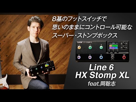 Line 6 HX Stomp XL × Satoshi Oka - YouTube