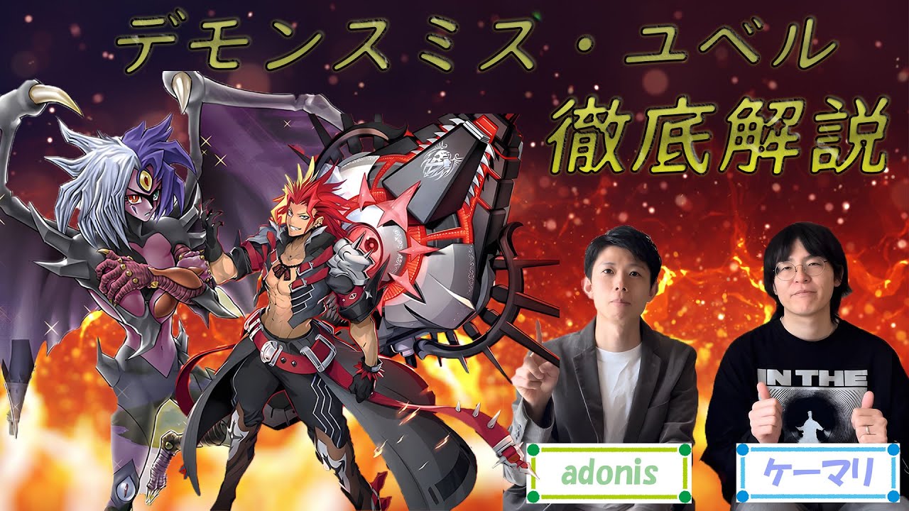 遊戯王】デモンスミス・ユベル徹底解説！！ - YouTube