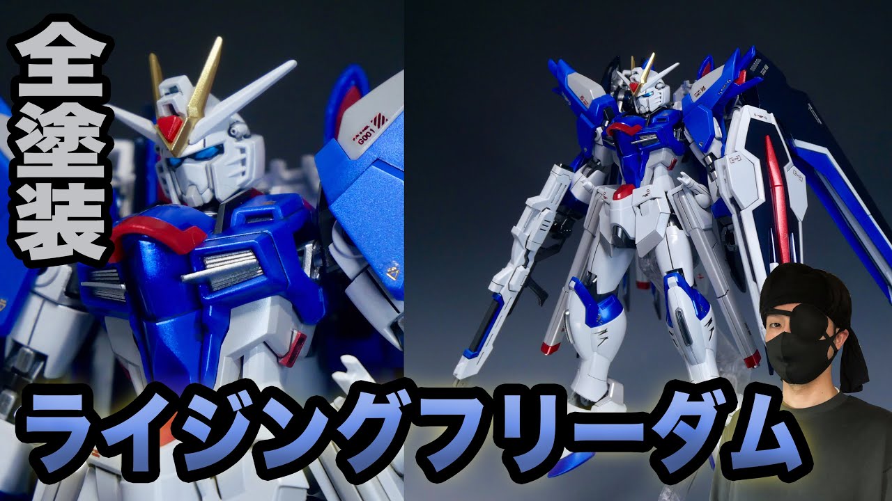 全塗装】HGライジングフリーダムガンダム - YouTube