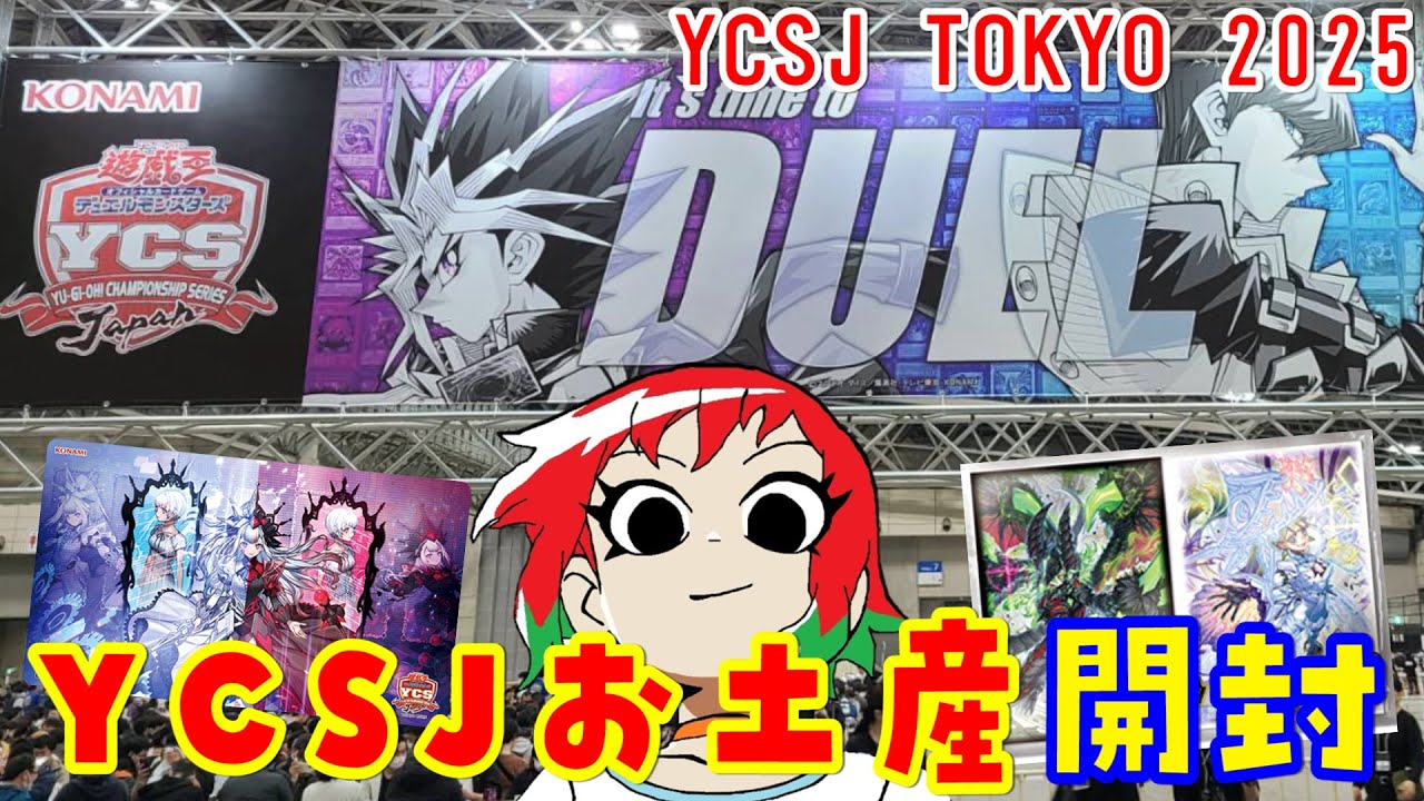 遊戯王YCSJ TOKYO 2025 フェスティバルア=バオ・ア・クゥー