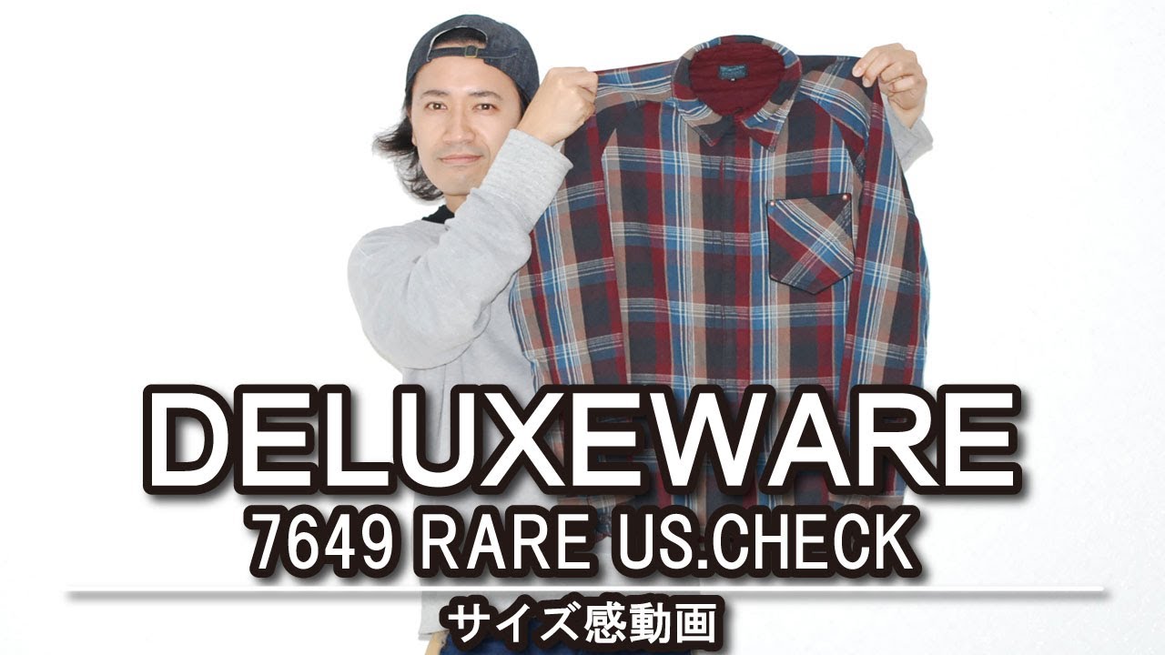 デラックスウエア】アメカジ狂いが7649 RARE US.CHECKを紹介!!サイズ感