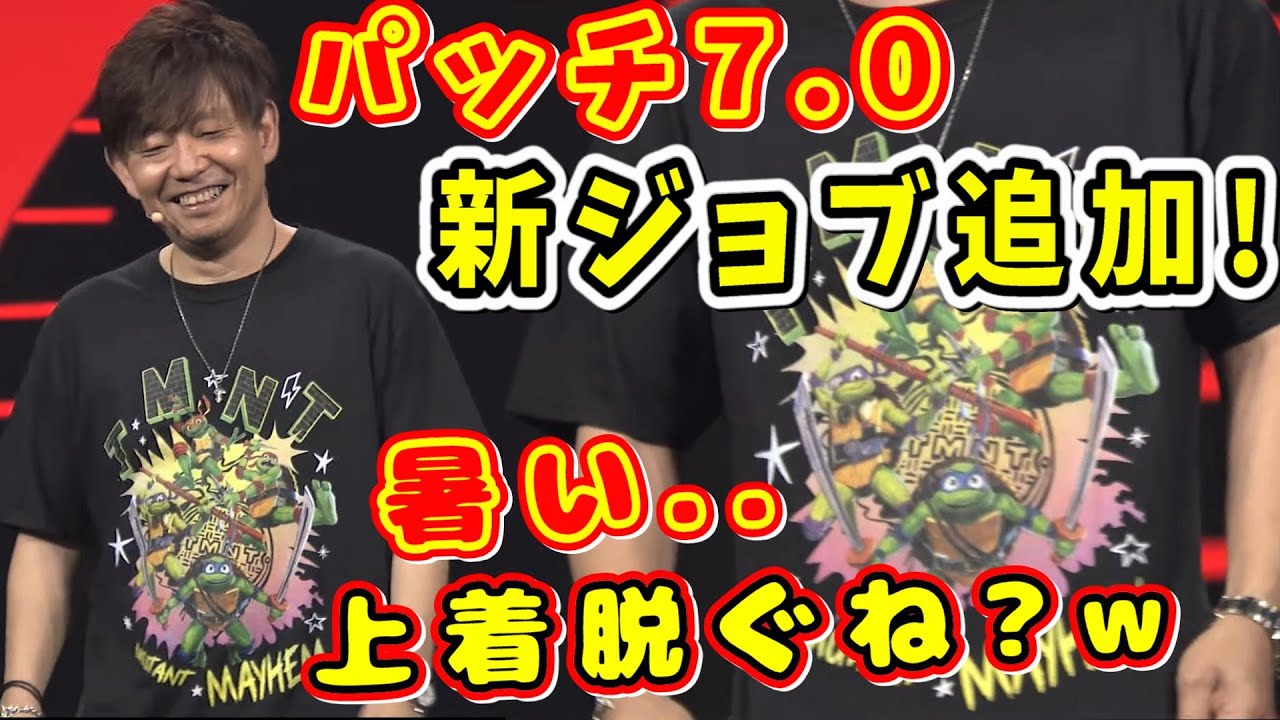FF14】吉PのTシャツがヒントに！？パッチ7.0新ジョブは2つ！ 【吉田