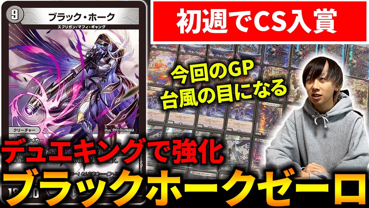 3ターンゼーロ高確率!!アーチー秘蔵の『黒単ゼーロ』を紹介【デュエマ