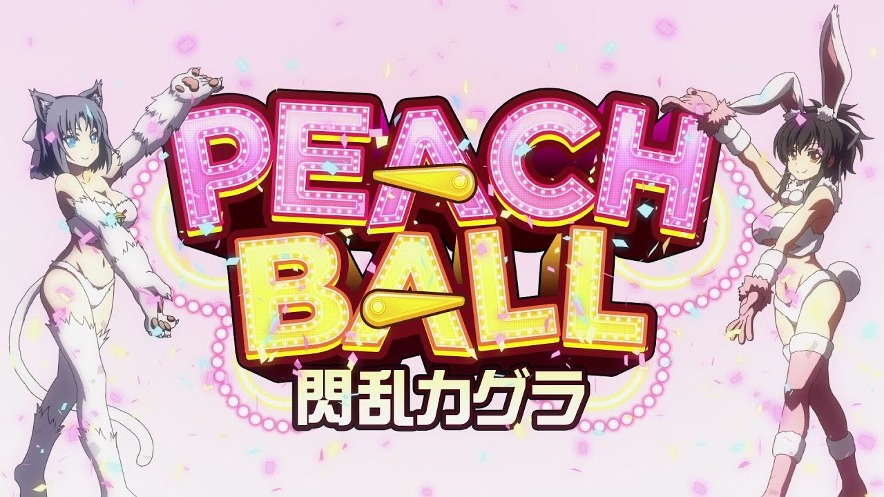 Nintendo Switch『PEACH BALL 閃乱カグラ』オープニングアニメ - YouTube