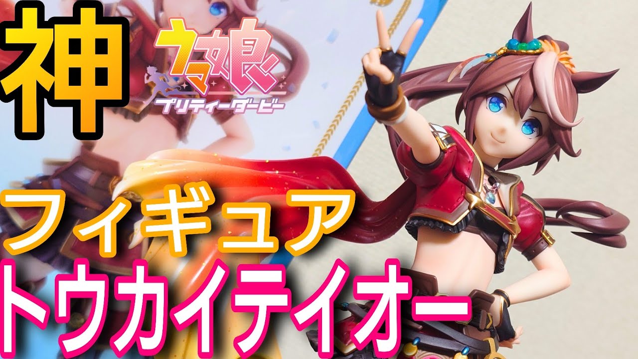 トウカイイオーフィギュアレビュー-ビヨンド・ザ・ホライズン- Tokai