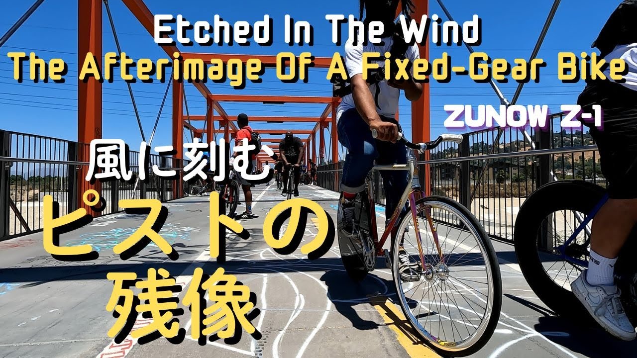 The Afterimage of A Fixed-Gear Bike - YouTube