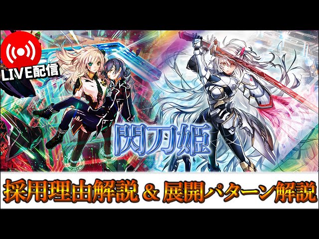 閃刀姫】デッキ解説 & 展開解説_OCG - YouTube