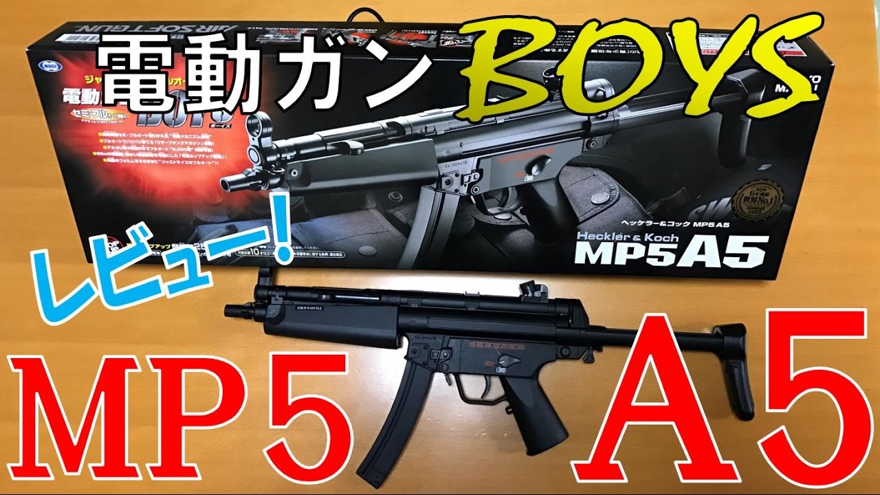 東京マルイ 電動ガンBOYS MP5A5レビュー】（くろねこチャンネル