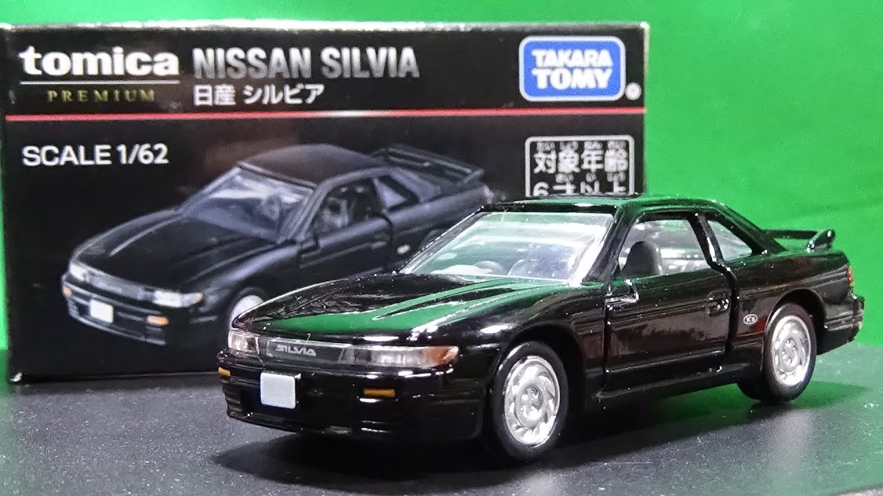 イオン特注トミカプレミアム 日産 シルビア - YouTube