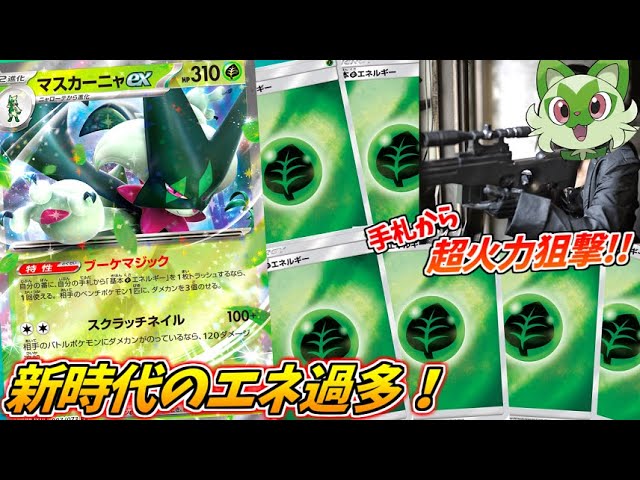 The 25-Energy Mascania EX Deck's power to fire energy from your