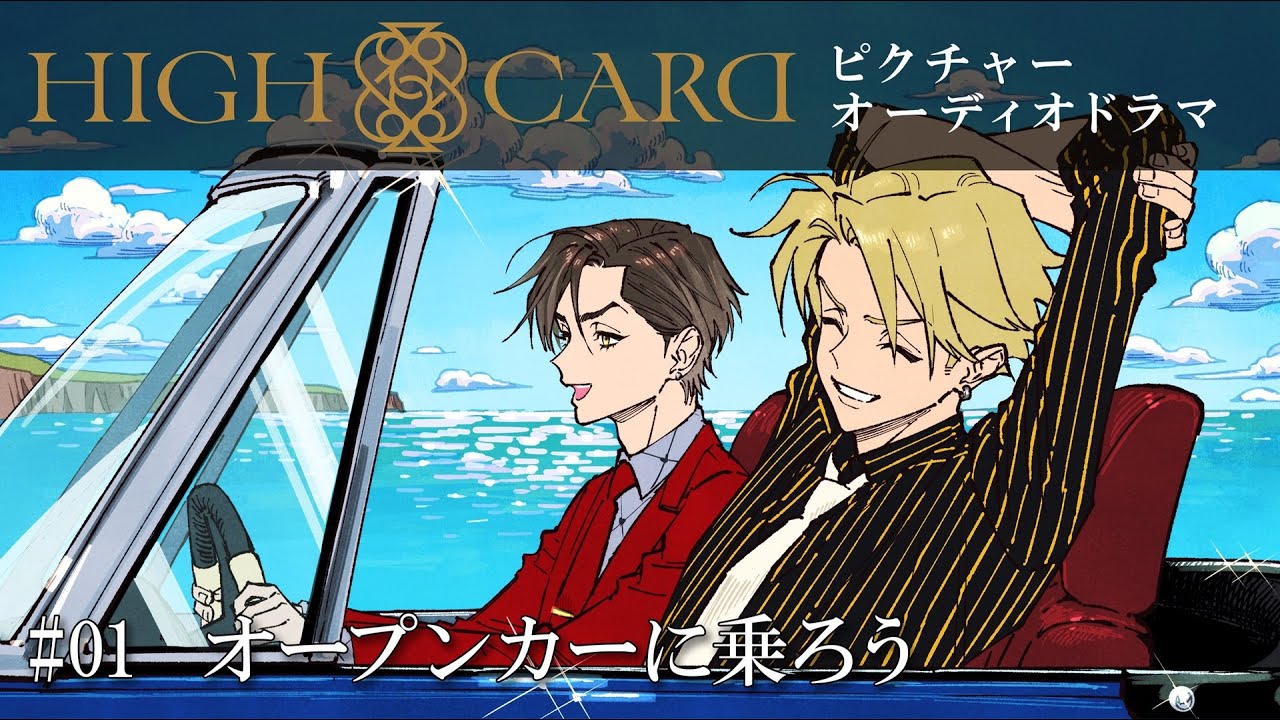 NEWS｜TVアニメ「HIGH CARD」公式サイト