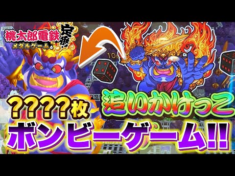 朝っぱらから最凶キングボンビー登場！？ボンビーゲーム5回挑戦してJP
