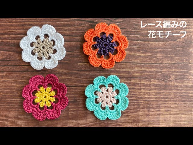 レース編みの花モチーフ【1】｜How to crochet flower motif - YouTube