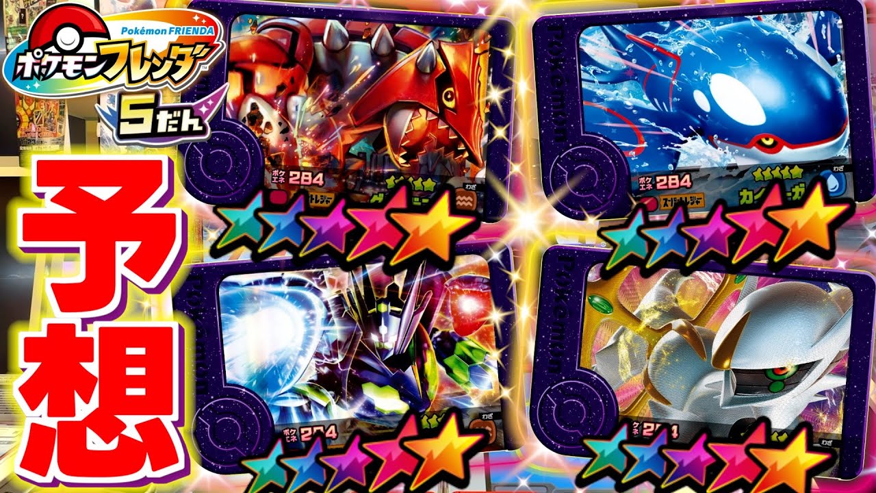 フレンダ5弾に登場するSTが公開されたので残りのスーパートレジャーを