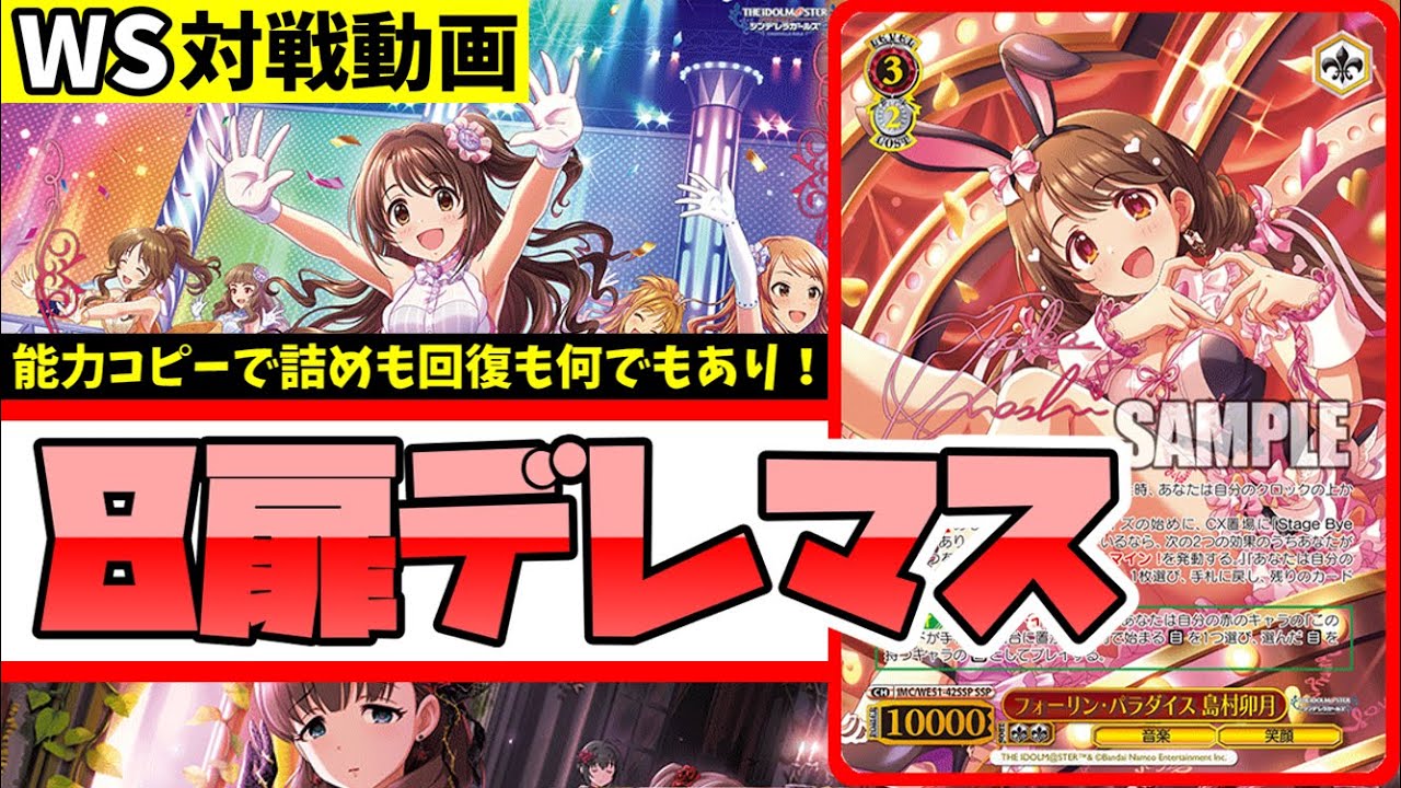 WS】紳士的なWS対戦動画 その692 デレマス（8扉）vs プロセカ（8枝