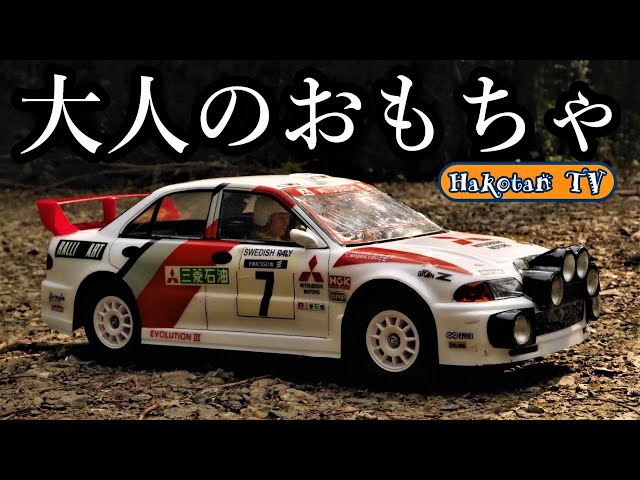 大人のおもちゃ】爆走‼ 1/10三菱ランサーエボリューション3 ラジコン