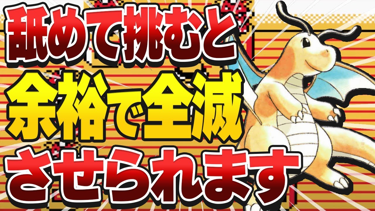 赤緑青版からピカ版になって鬼強化されたジムリーダー・四天王