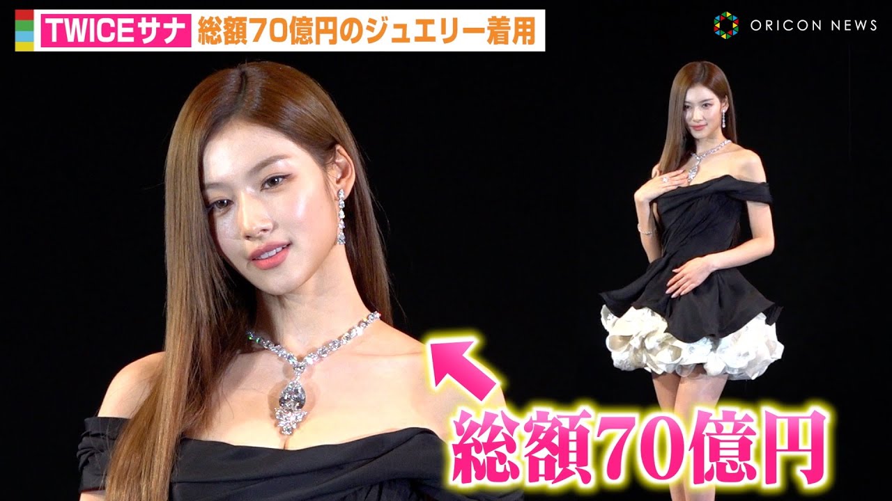 TWICEサナ、総額70億円のジュエリー着用で登場 女神のような輝きで会場