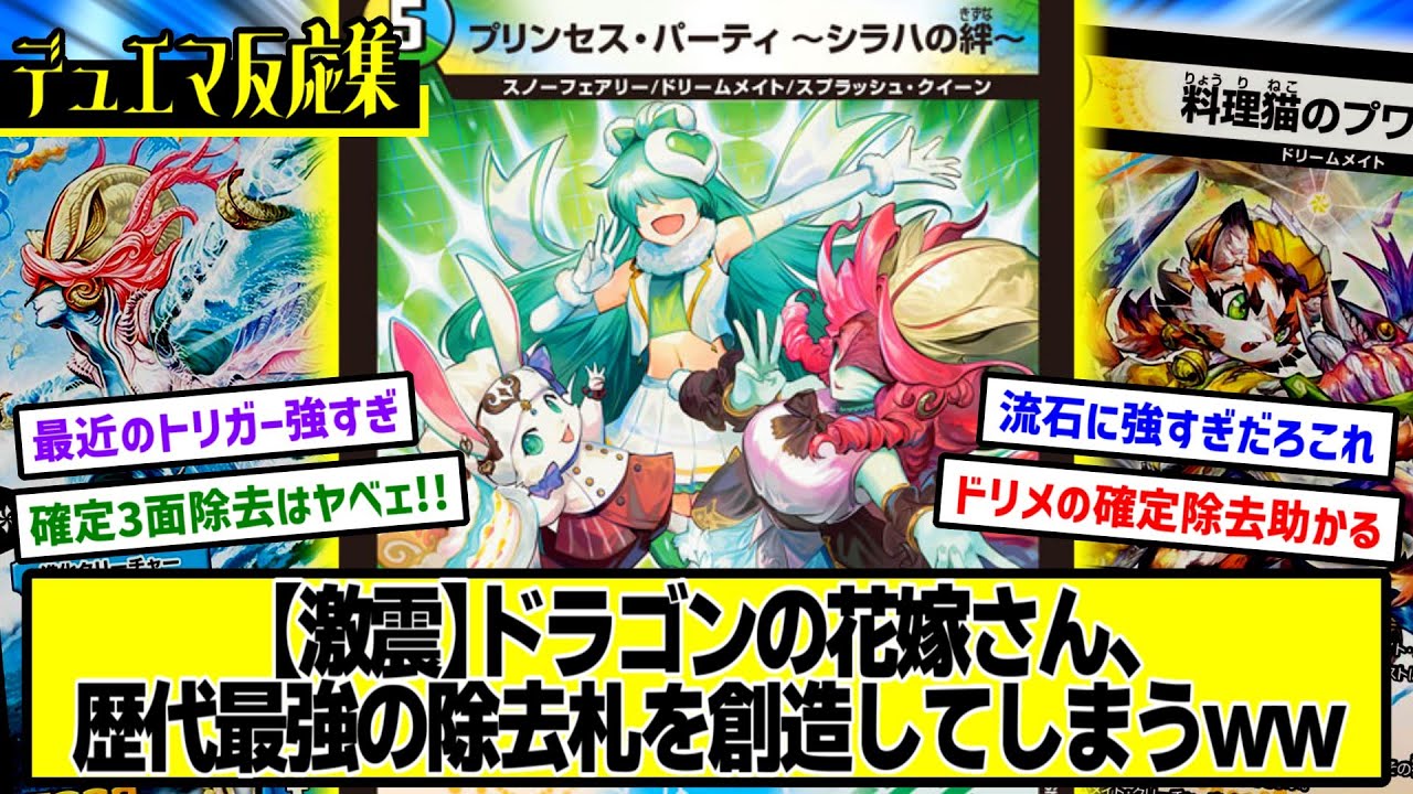 デュエマ】『新カード≪プリンセス・パーティ ～シラハの絆