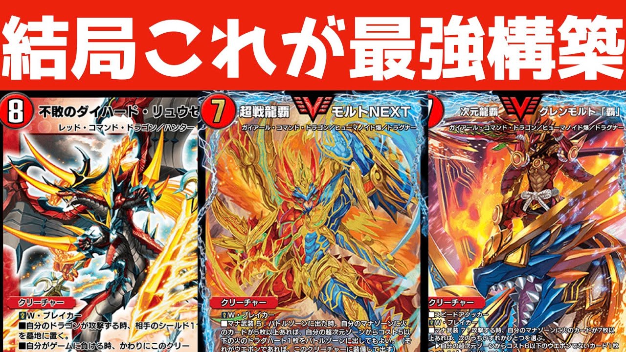 モルトNEXT】2024の覇権デッキやばすぎwwwww【デュエプレ】 - YouTube