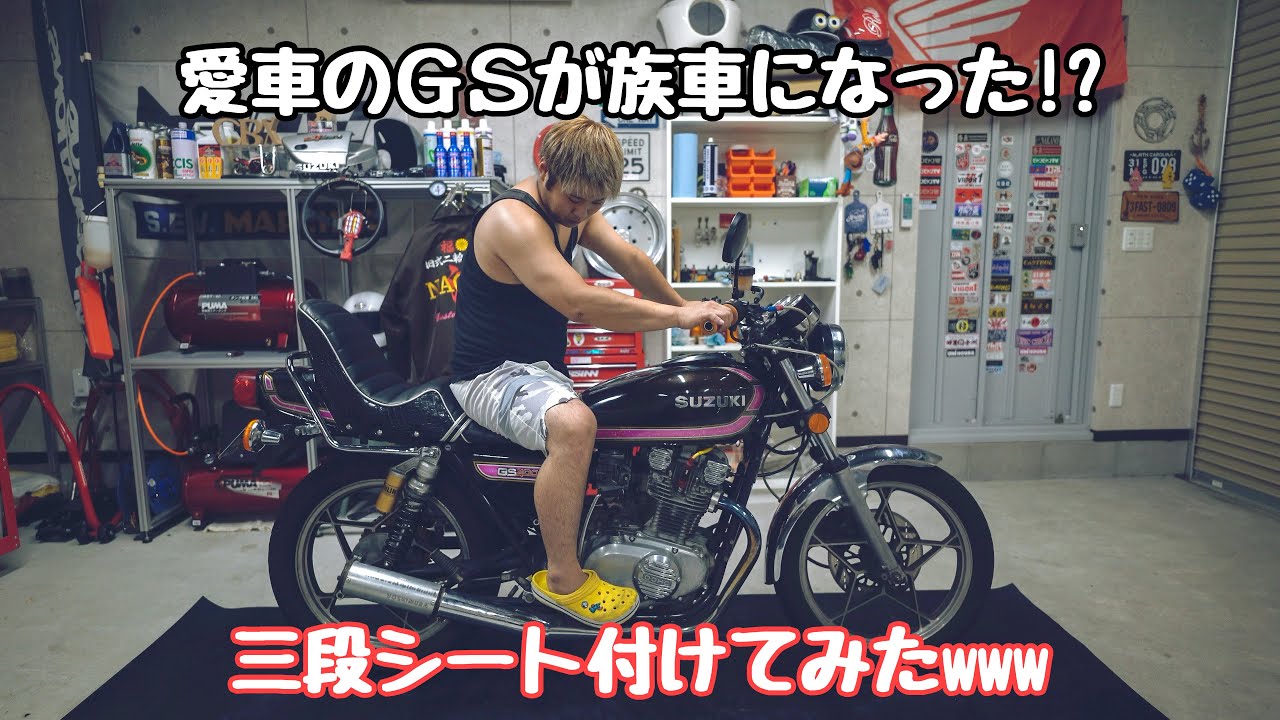 4K「GSに三段シート付けてみたw」 - YouTube