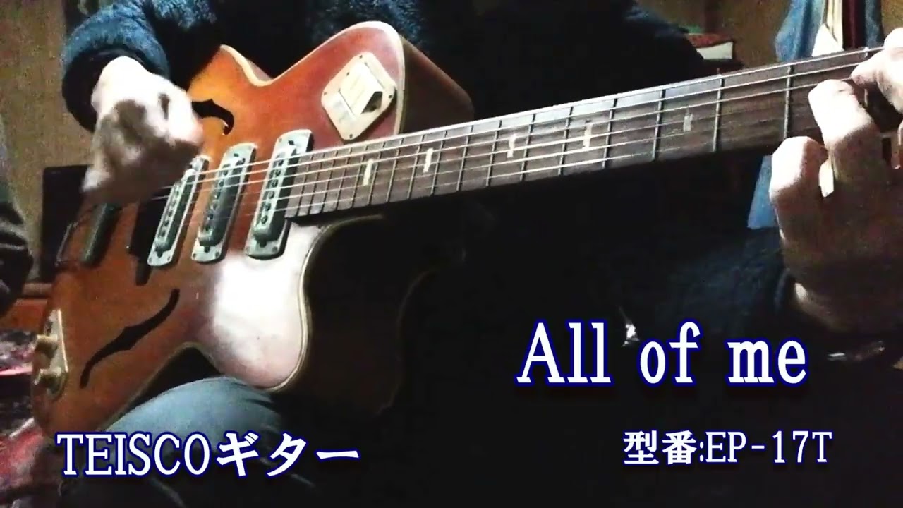 All of me teisco EP-17t テスコ ビザール・ギター - YouTube