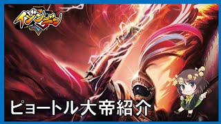 イジンデン公式動画【カード紹介】ピョートル大帝 - YouTube